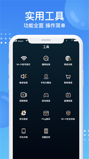 點點WIFI測速 v1.0 安卓版 4