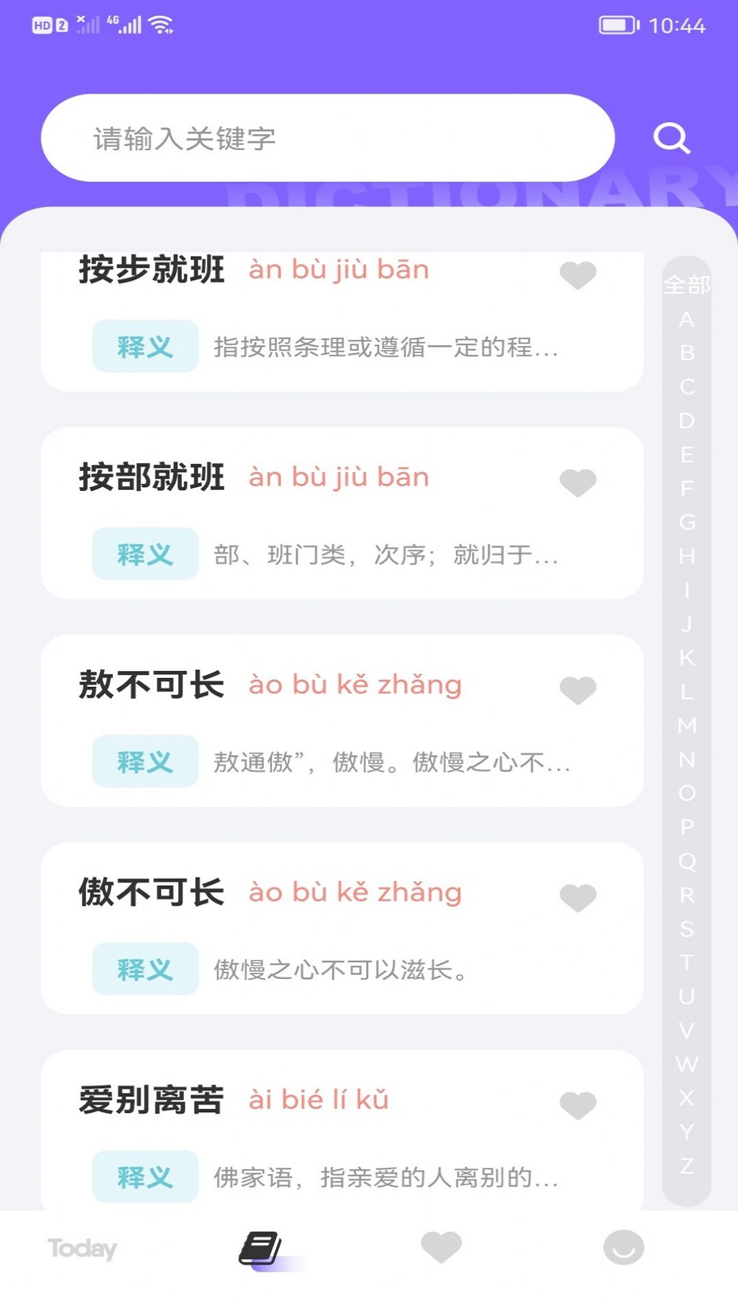 快樂(lè)消消成語(yǔ) v1.1 安卓版 1