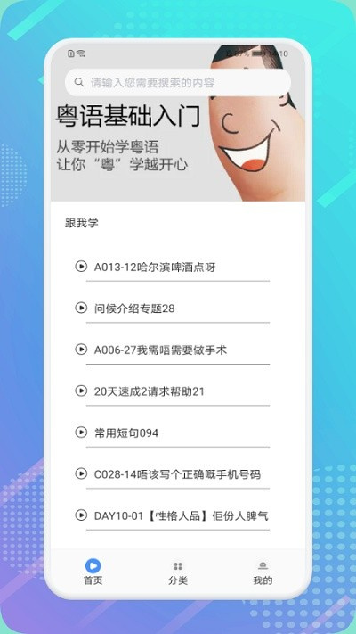 粵語(yǔ)輕松說(shuō) v1.1 安卓版 2