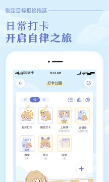 八點(diǎn)課程表 v3.0.2 安卓版 1