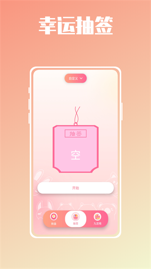 幸運(yùn)抉擇大轉(zhuǎn)盤 v1.0.0 手機(jī)版 3