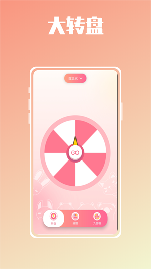 幸運(yùn)抉擇大轉(zhuǎn)盤 v1.0.0 手機(jī)版 2
