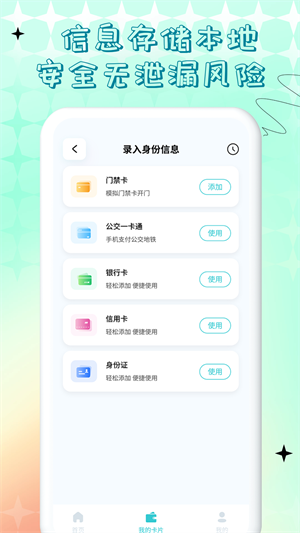 NFC门禁卡公交卡 v1.0.0 最新版3