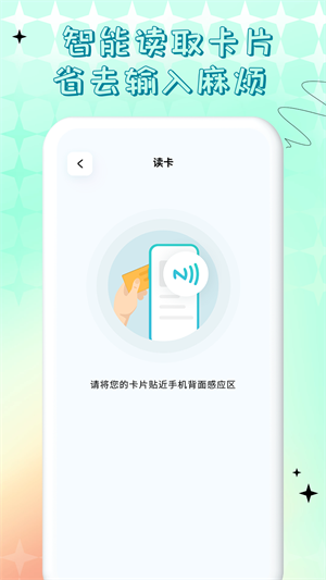 NFC门禁卡公交卡 v1.0.0 最新版1
