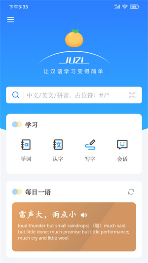 JUZI漢語 v1.7.0 最新版 2