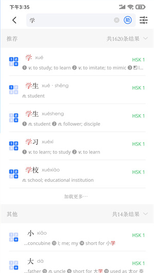 JUZI漢語 v1.7.0 最新版 4