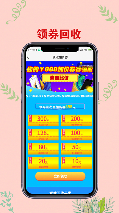 愛估手機(jī)回收 v1.0.0 安卓版 3