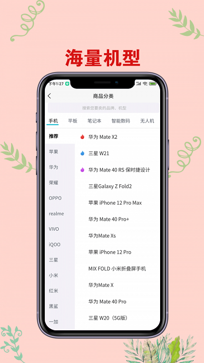 愛估手機(jī)回收 v1.0.0 安卓版 2