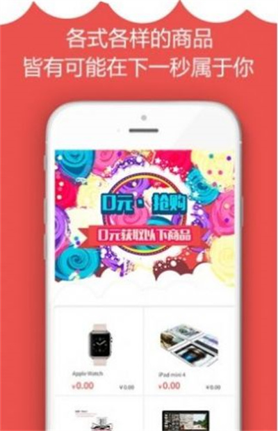 零元搶購 v1.0 安卓版 1