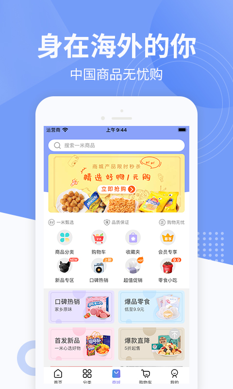 一米國際服務平臺 v1.2.9 安卓版 1