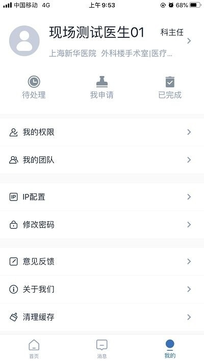 醫(yī)務(wù)在線 v1.5.0 安卓版 3