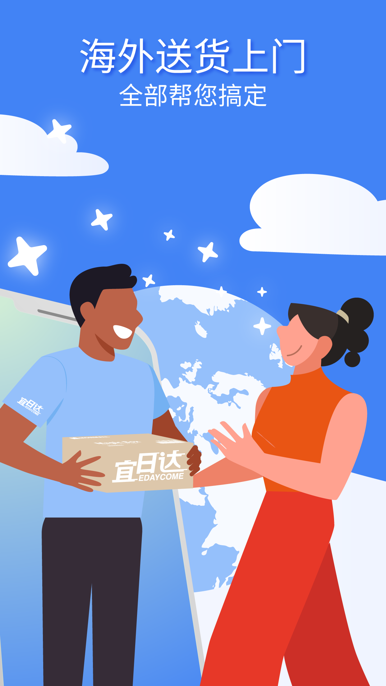 宜日達 v 1.0.6 安卓版 3