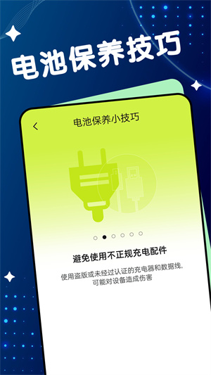 電池保衛(wèi)專家 v1.0.0 最新版 0