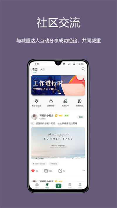 麥吉減肥法app v2.1.13 安卓版 4