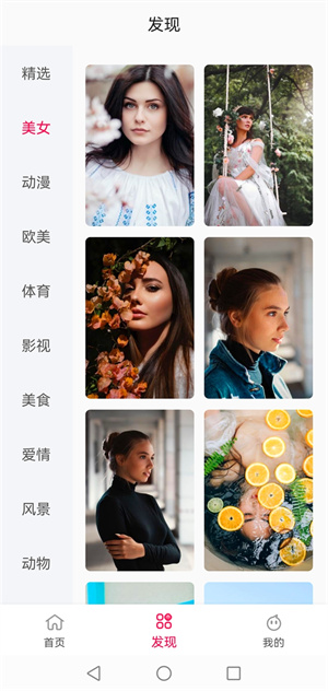 靚麗壁紙 v1.0 安卓版 1