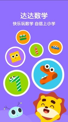 達(dá)達(dá)數(shù)學(xué) v1.1.1 安卓版 1