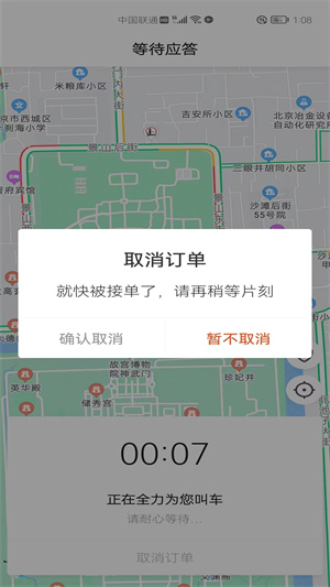 優(yōu)迅快車乘客端 v5.50.1.0001 最新版 0
