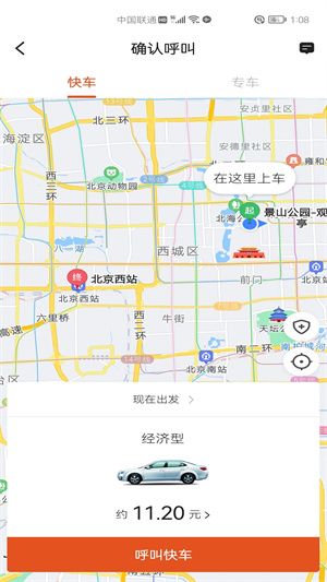 優(yōu)迅快車乘客端 v5.50.1.0001 最新版 1