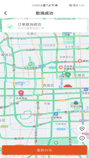 優(yōu)迅快車乘客端 v5.50.1.0001 最新版 2