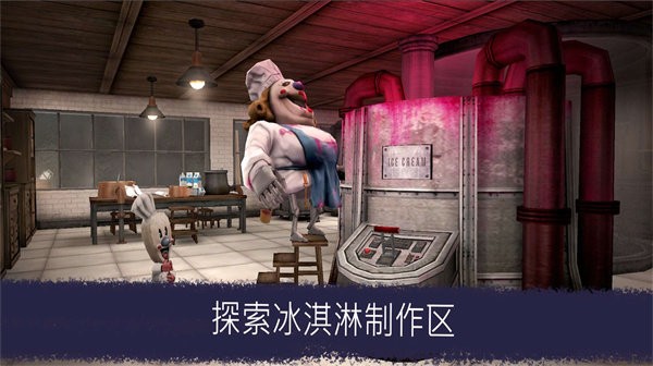 恐怖冰淇淋升級(jí)版 v1.0.5 最新版 2
