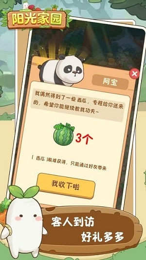 陽光家園 v1.0.6 安卓版 0