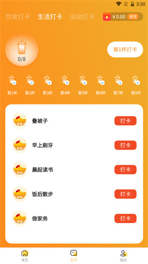 悅動計步 v2.0.0 最新版 2