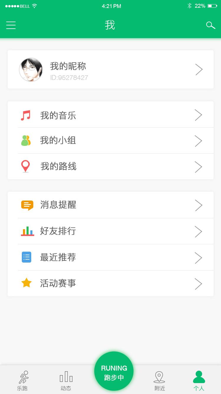 悅讀樂(lè)跑 v1.0.5 安卓版 0