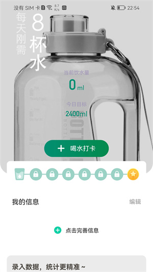微光計(jì)步 v2.0.1 最新版 2