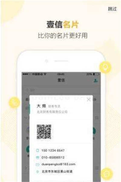 壹信通訊錄 v1.0 安卓版 1