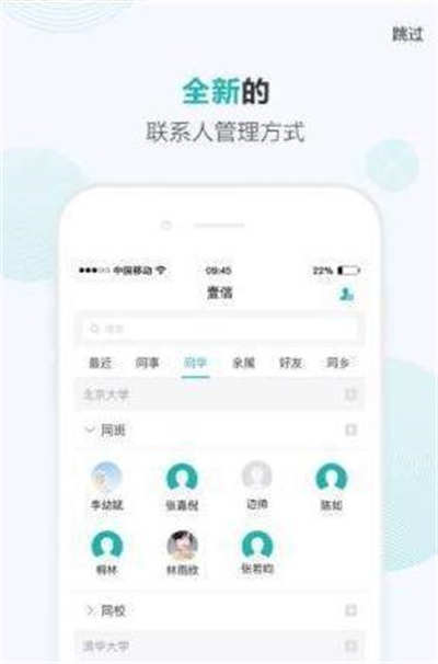 壹信通訊錄 v1.0 安卓版 2
