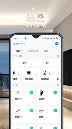 智能生活+ v1.0.0 手機(jī)版 0