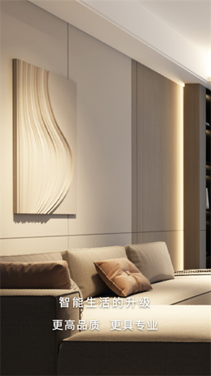 智能生活+ v1.0.0 手機(jī)版 3