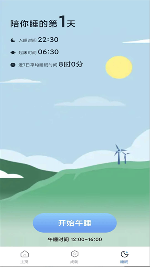 悅享計步 v1.0.0 手機版 0