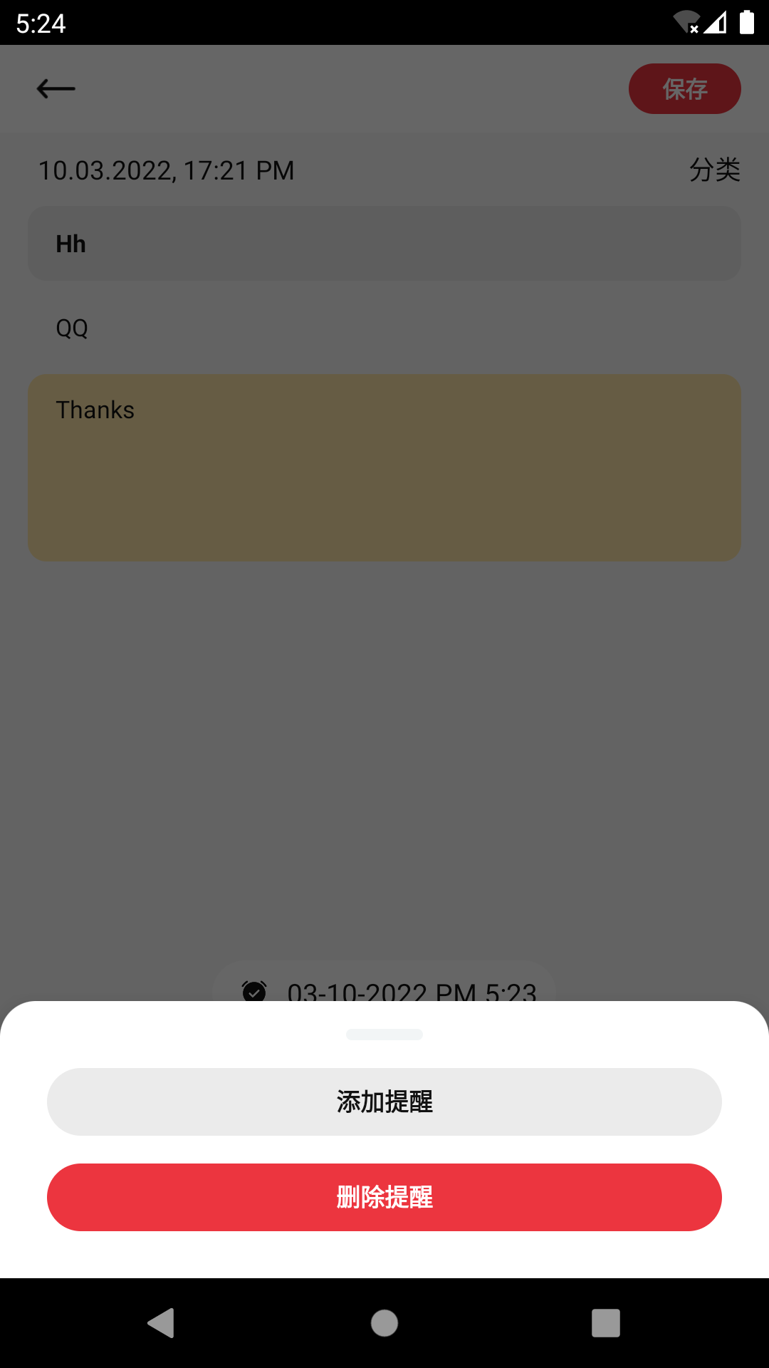 八爪云筆記 v 9.2.0.1 安卓版 2