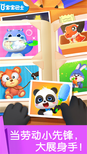 寶寶勞動(dòng)小能手軟件 v9.68.00.01 最新版 4