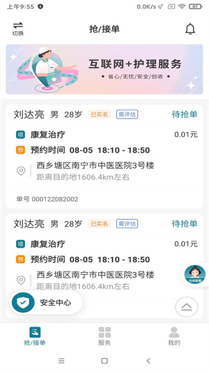 南寧云醫(yī)院護士版 v4.3.3 最新版 3