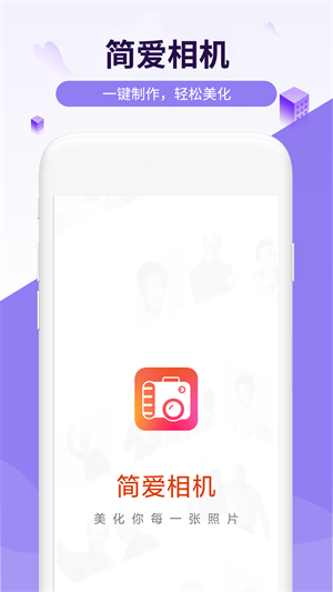 簡愛相機(jī) v1.0.0 最新版 4