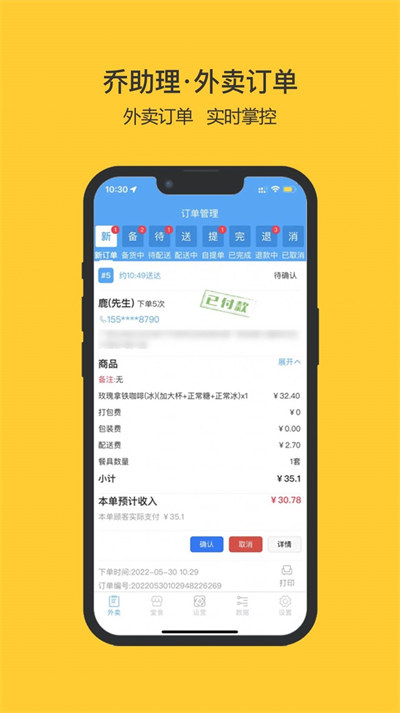 喬助理商家 v1.0.9 安卓版 1