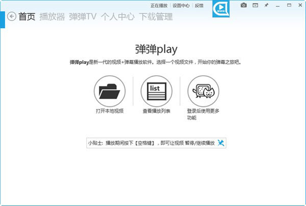 彈彈paly v12.6.0 電腦版 1