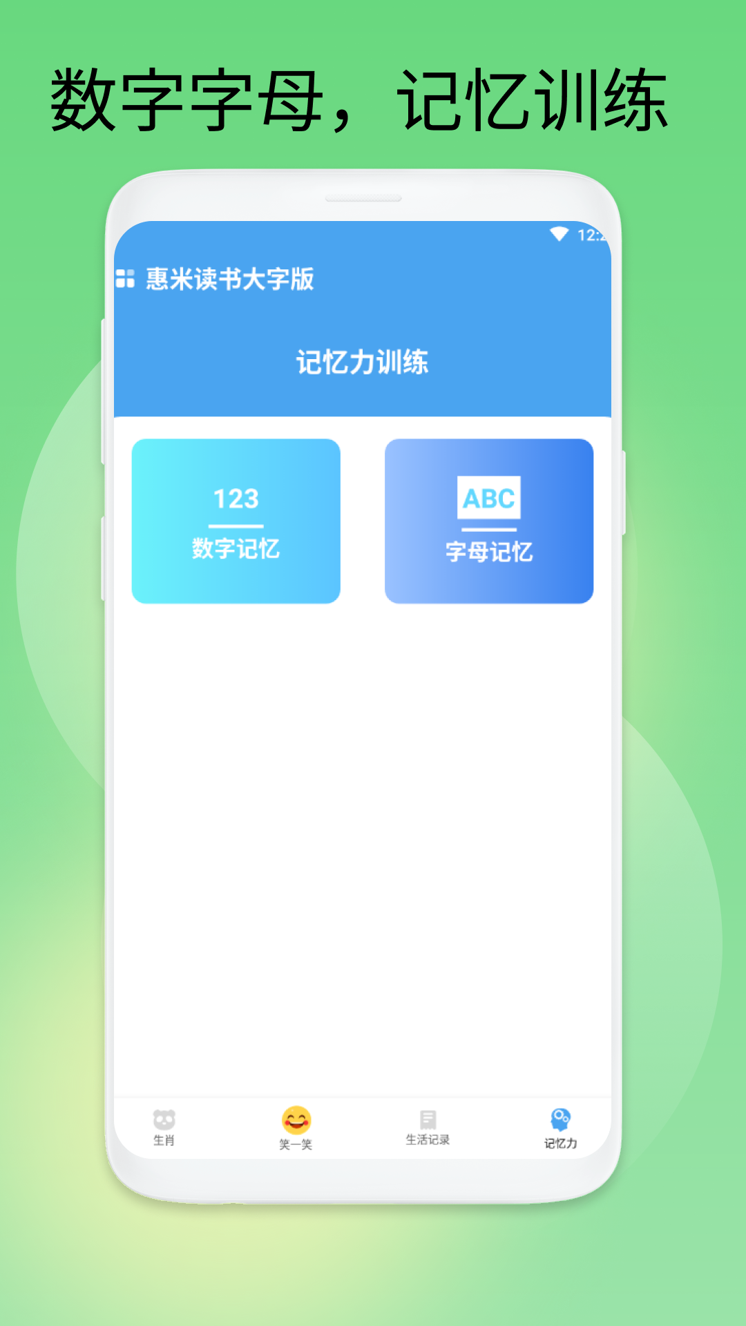 惠米讀書大字版 v1.0.1安卓版 3