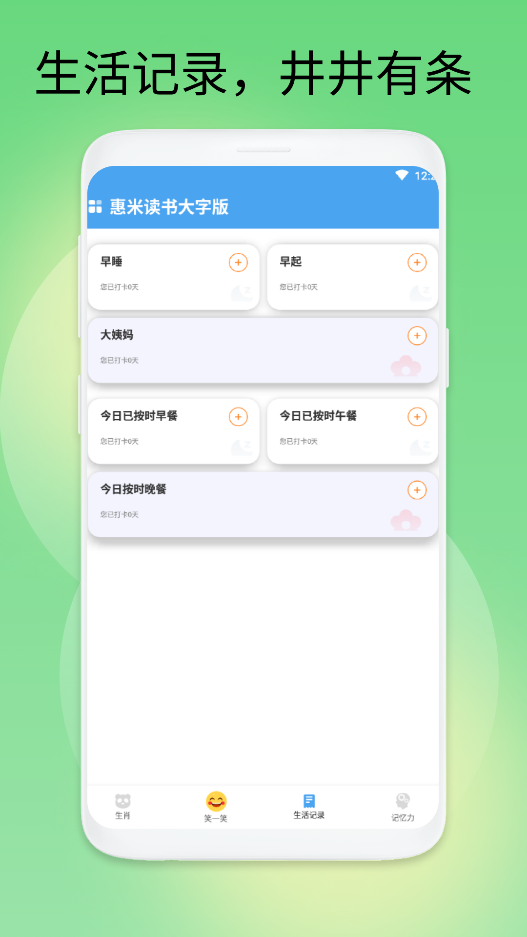 惠米讀書大字版 v1.0.1安卓版 2