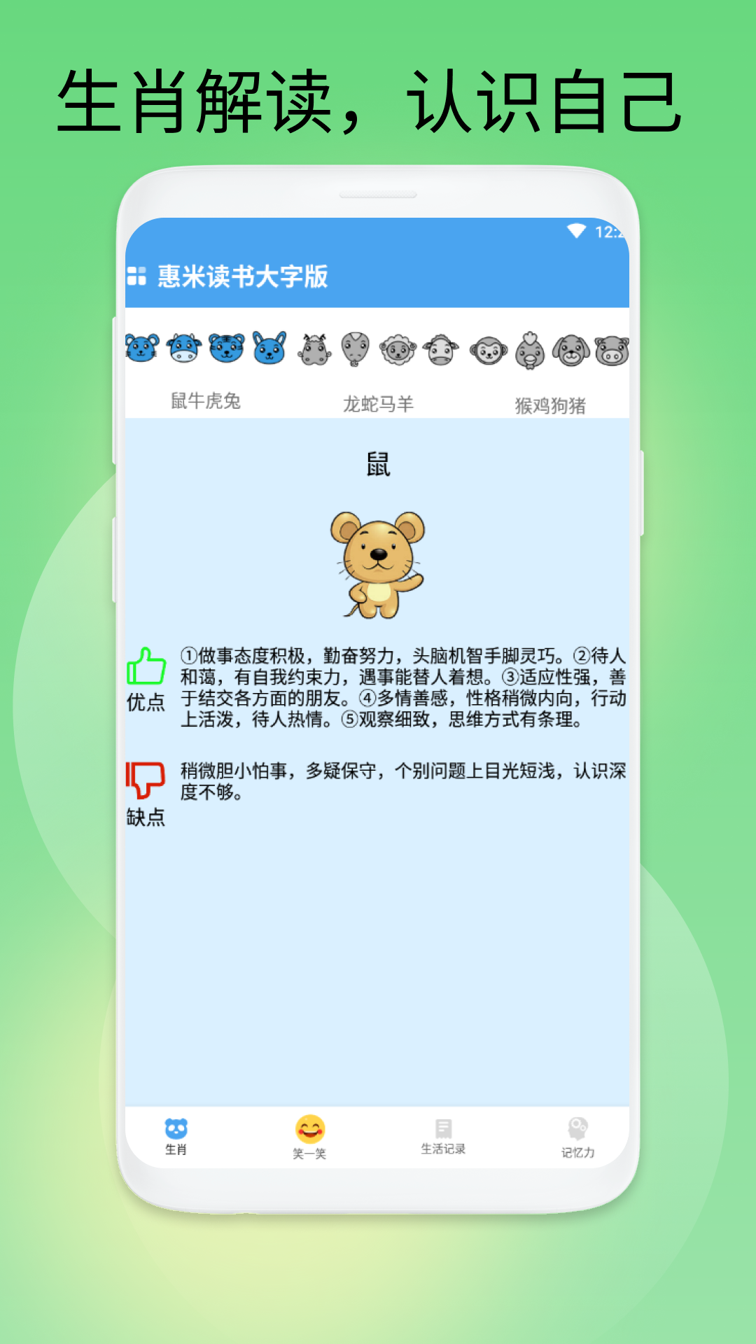 惠米讀書大字版 v1.0.1安卓版 1