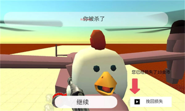 雞戰(zhàn)聯(lián)機(jī)版 v1.2.6 安卓版 1