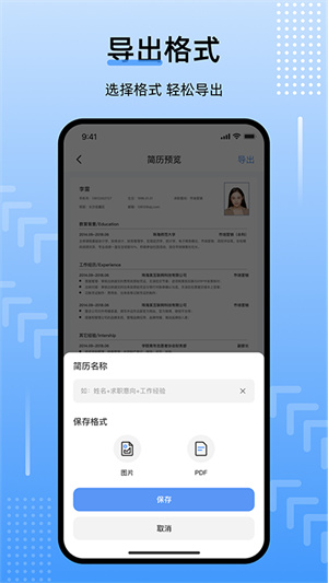 超級簡歷 v1.4 最新版 2