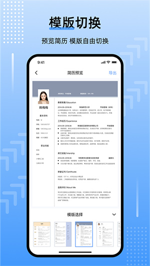 超級簡歷 v1.4 最新版 4