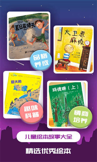 兒童繪本大全 v1.2.12 安卓版 4