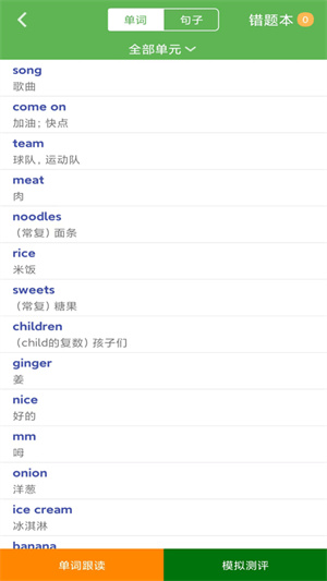 新標(biāo)準(zhǔn)英語(yǔ)一起二年級(jí)優(yōu)米點(diǎn)讀 v0.01 安卓版 1