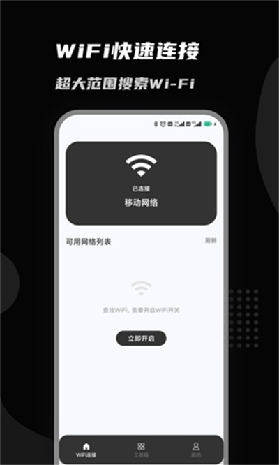 上邻接WiFi v1.0.0 安卓版2