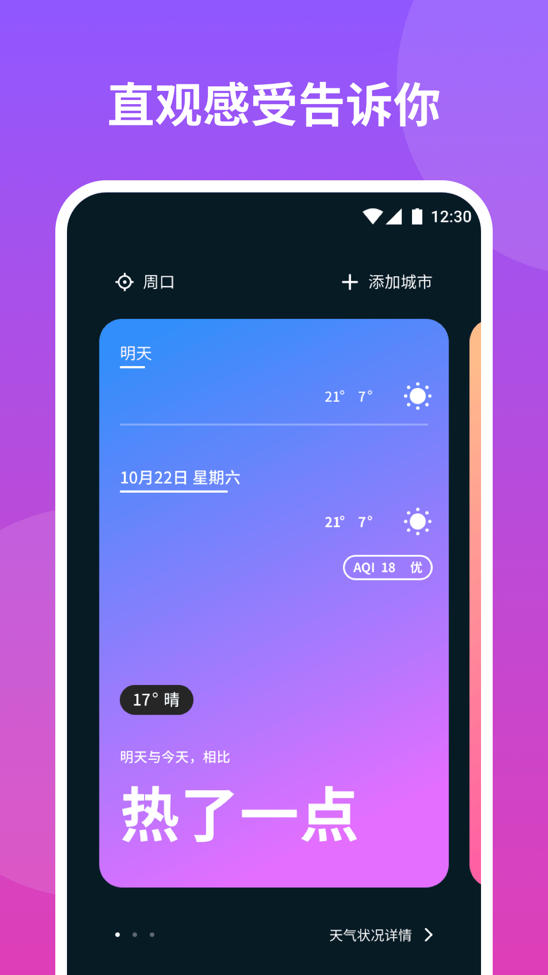 云播報(bào)天氣 v 1.0.0 安卓版 1