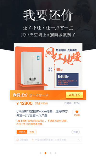 a貓商城手機版 v5.067 最新版 2